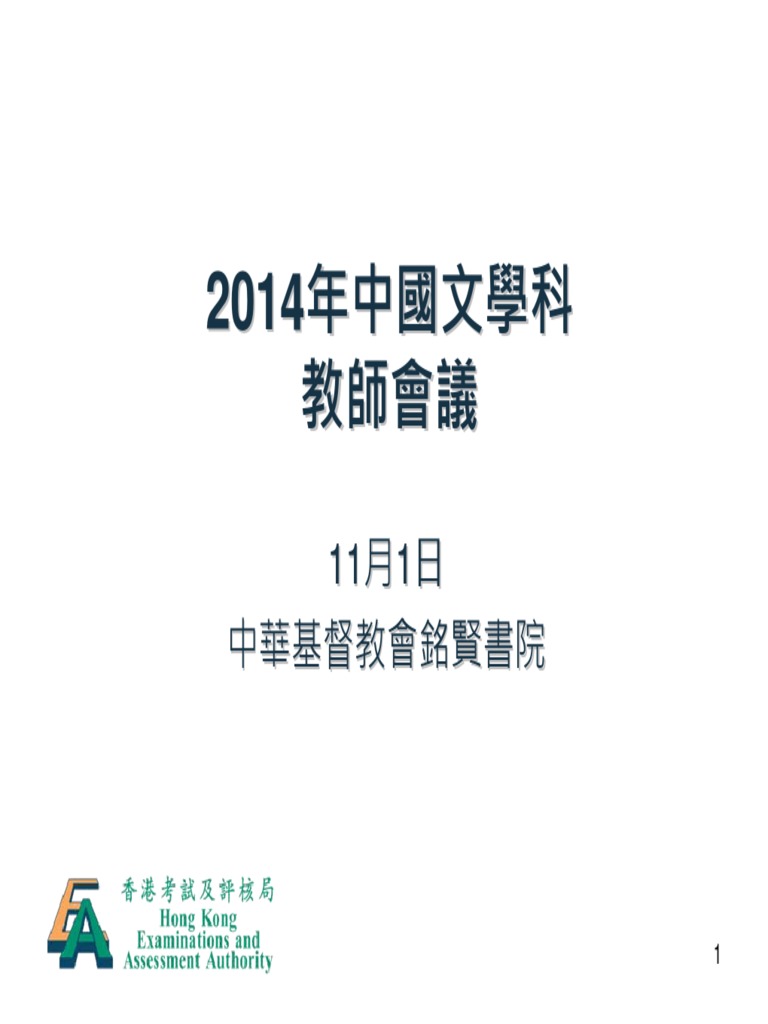 PowerPoint CLIT 1411 | PDF