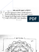 வாராகி மந்திரம்