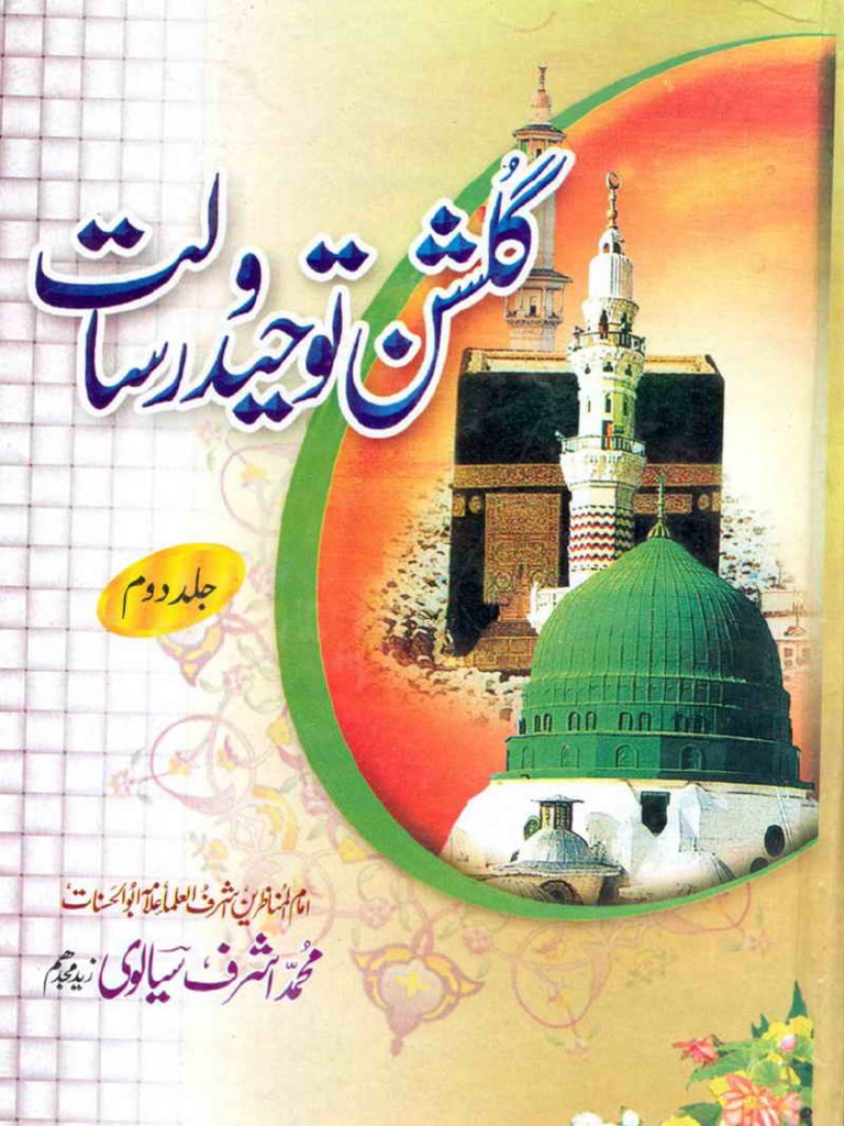 Gulshan e Toheed o Risalat J2 1 | PDF