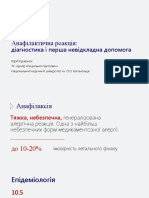 1. Діагностика анафілаксії і перша допомога