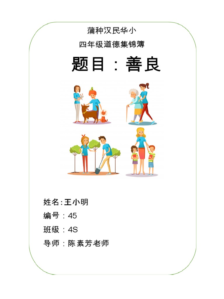 道德集锦簿