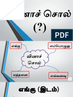 வினாச் சொல் -ஆண்டு 2