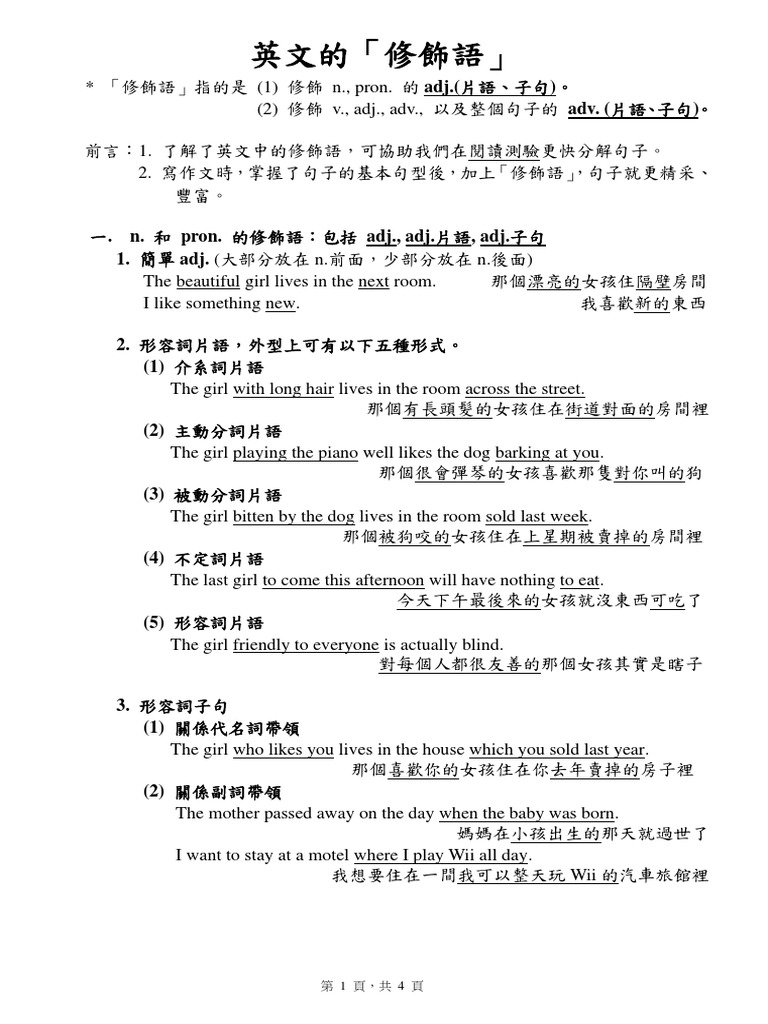英文的修飾語 大全集版 Pdf