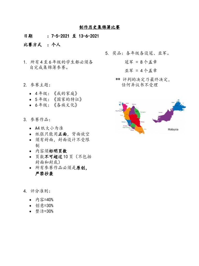 制作历史集锦簿比赛