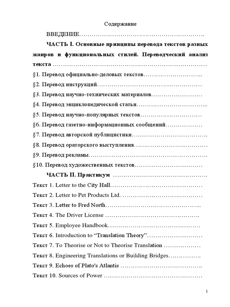 PEREVOD TEKSTOV RAZNYKh FUNKTsIONAL NYKh STILEJ | PDF