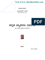 Kannada Vyakarana Darpana