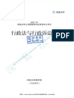 2021年万国内部主观精讲行政法 李佳讲义