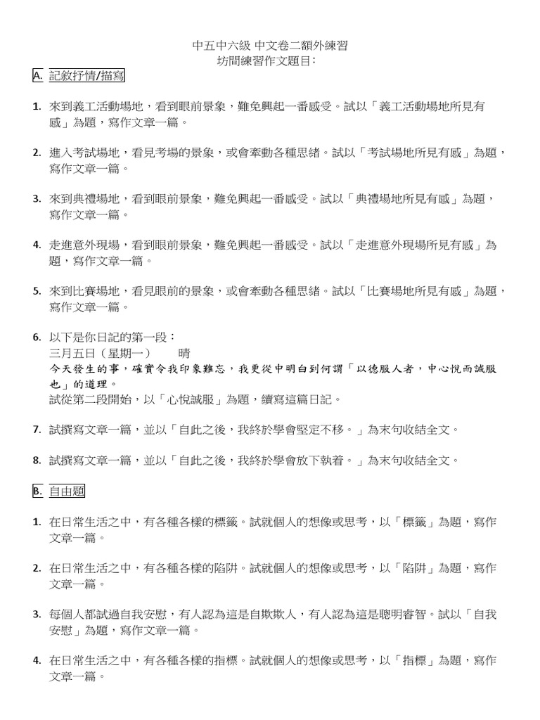 中五額外作文題目 Pdf