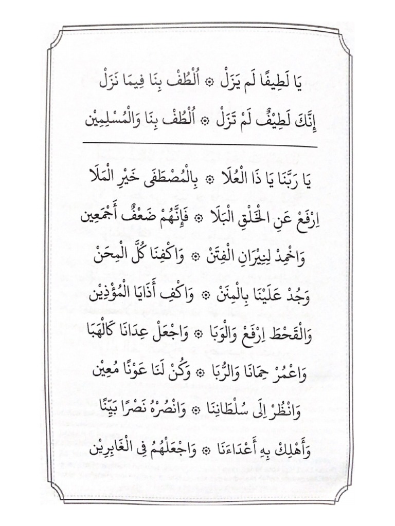 ya-latifan-lam-yazal-pdf