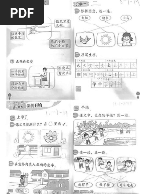 华文活动本一年级 上册 答案
