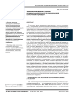 Epigeneticheskie Mehanizmy Predraspolozhennosti K Kompleksnym Patologiyam Cheloveka