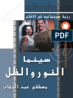 سينما النور و الظل | PDF