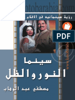 سينما النور و الظل