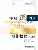 体验汉语写作教程初级1 2