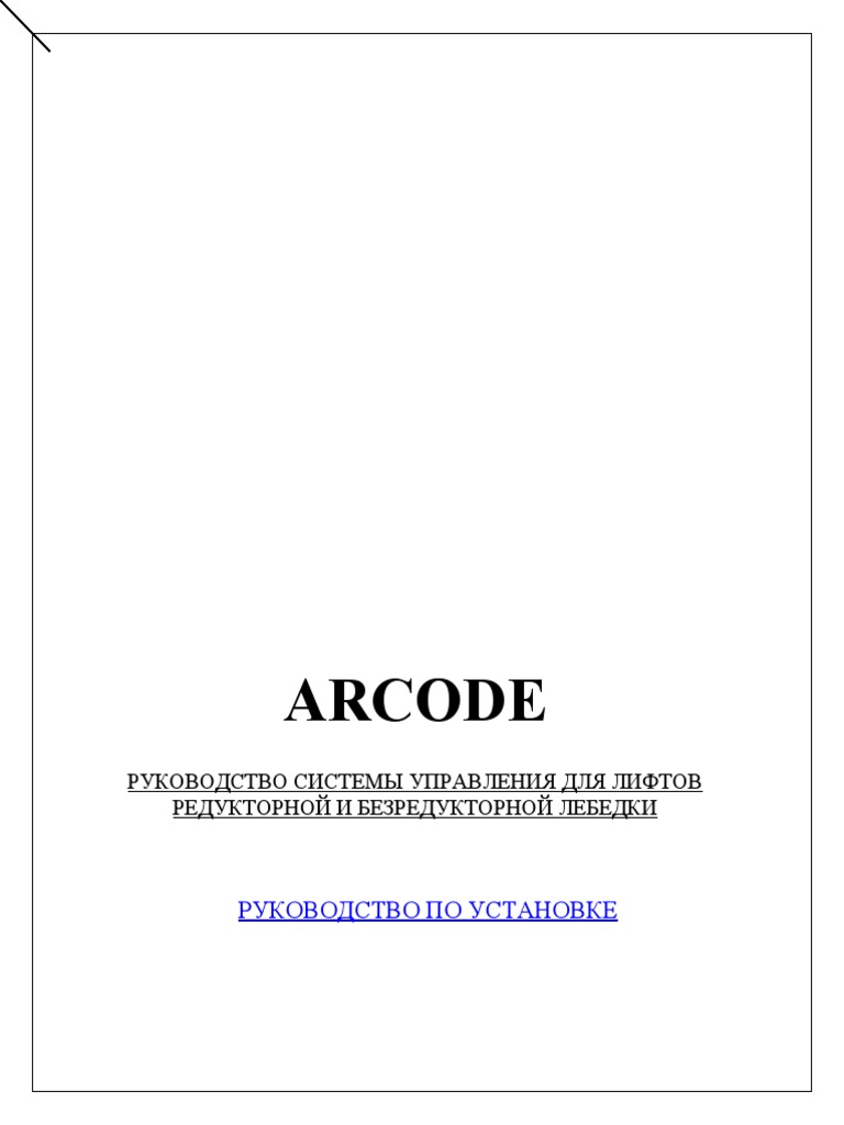 Arcode (Rusça) | PDF