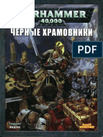 Warhammer 40k - Codex - Black Templars (4E RUS)