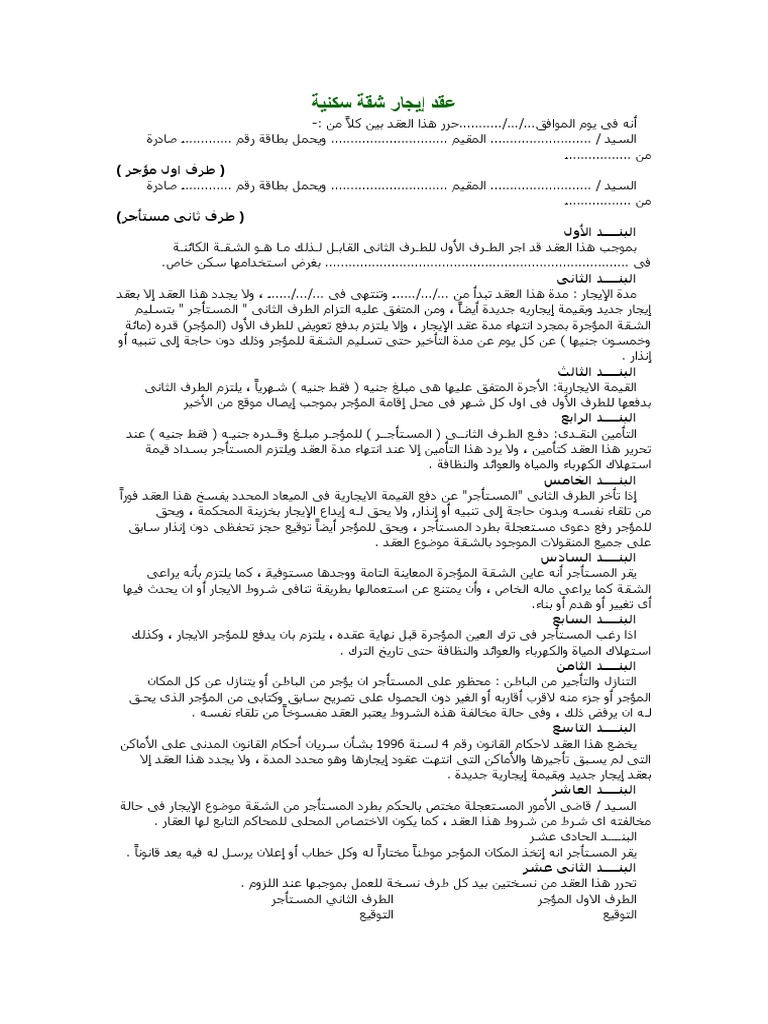 Flat Rent Contract | PDF