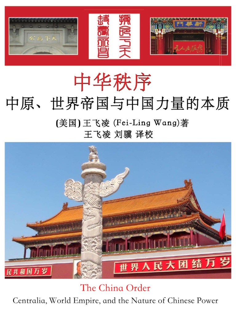 中华次序| PDF