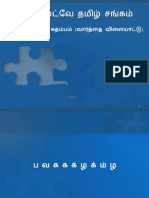 119022120 கதம பம வார த தை விளையாட டு