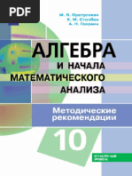Алг10 Методика У Пратусевич