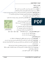 Physics3as Activities-Unit2 Guita