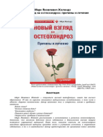 Osteohondroz, M. Zolondz