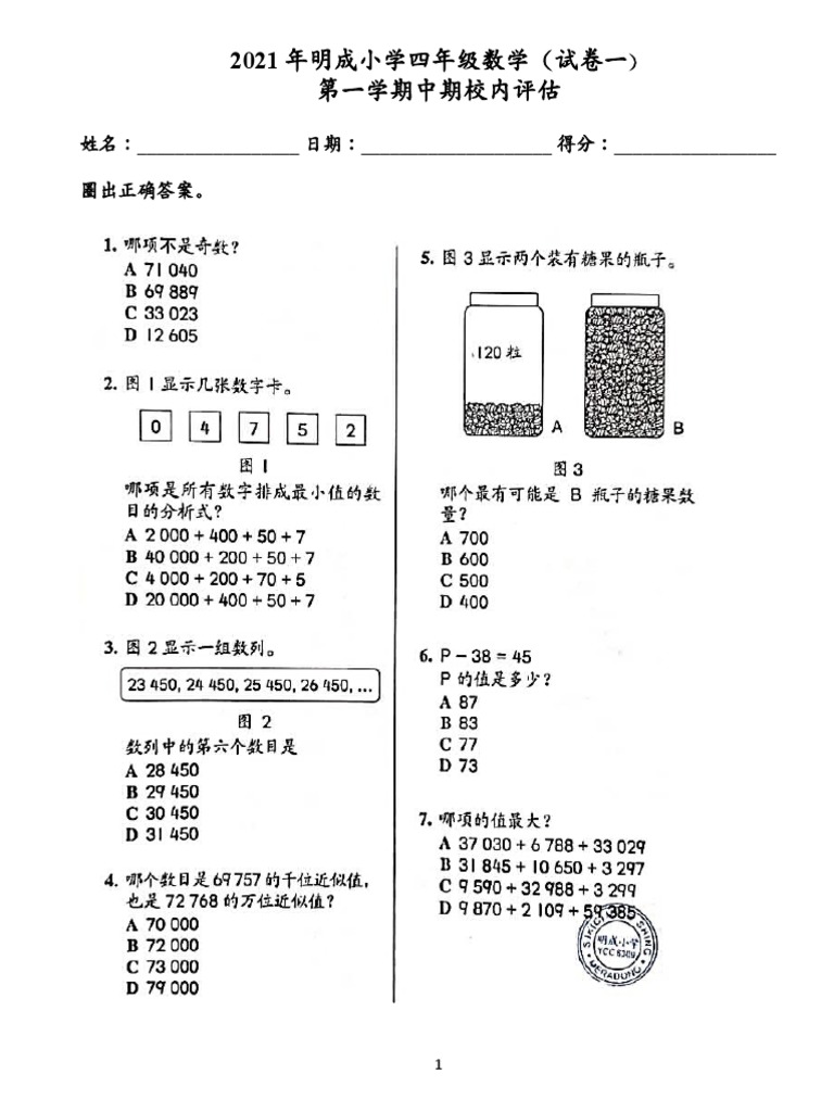 21年明成小学四年级数学 Pdf