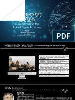 Currency War in The Age of Digital Economy: Chen Bohui Asia Block Chain Industry Institute