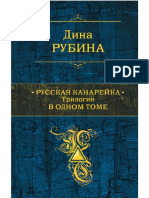 Rubina D. Polnoesobranie. Russkaya Kanareyika Trilo.a6
