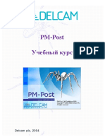 Delcam - PostProcessor Training Course RU - 2004