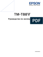 TM-T88V_hwum_RU