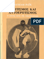 Βίλχελμ Ράιχ (Wilhelm Reich) - Ερωτισμος Και Αυτοερωτισμος. 4 Μελετες Πανω Στη Σεξουαλικοτητα-Ελευθερος Τυπος (1978)