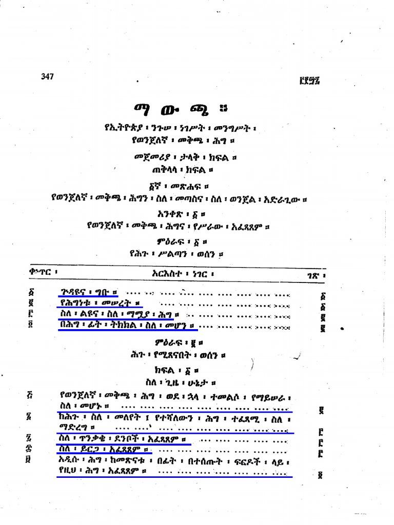 ETHIOPIAN CRIMINAL CODE AMHARIC visual data 2