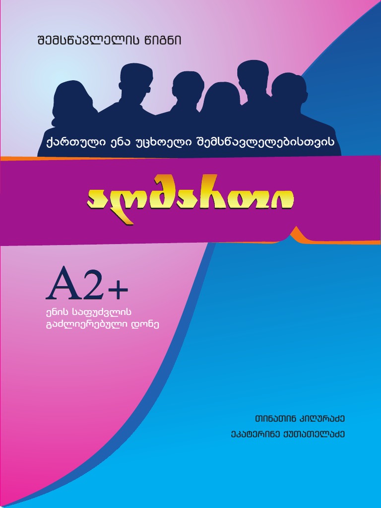 A2+ შემსწავლელის წიგნი | PDF