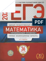 ЕГЭ-2021. Математика. Проф. Ур. 36 Вариантов - 2021, 256