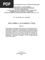 Каргин В.Р. Механика. Ч. 1 (1)