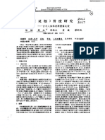 《灵枢》骨度研究——古今人体体表测量值比较