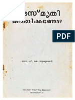 Dr. PK Sukumaran - Manusmruthi Kathikkano