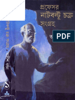 Professor Nut-Boltu Chakra Sangraha 1