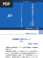 武道論集 第 集 増補版 Pdf