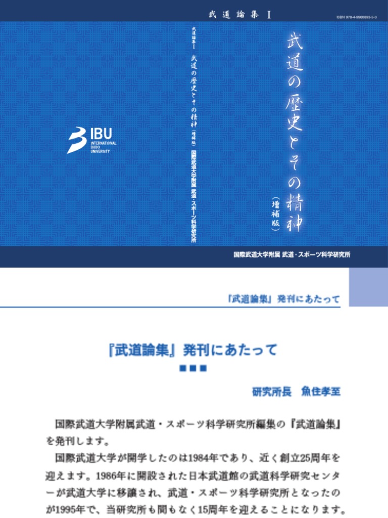 【中古】 武道の教育力 満洲国・建国大学における武道教育/日本図書センター/志々田文明 中古】 武道の教育力 満洲国・建国大学における武道教育 （学術