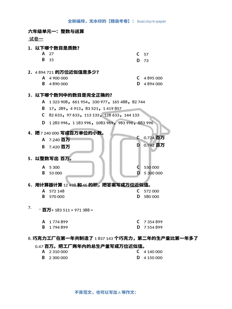 SJKC Math Standard 6 Chapter 1 Exercise 1 | PDF