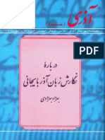 درباره نگارش زبان آذربایجانی - بهزاد بهزادی، مجله آذری شماره ۶ مهر۸۳ ضمیمه