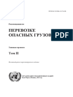 Рекомендации По Переводке Опасных Грузов. Типовые Правила. Том 2.