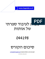 סיכום הפתק הסגול