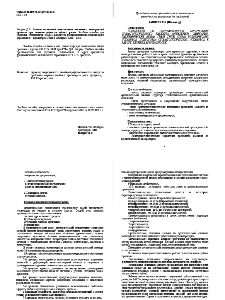 Основы Технологий Изготовления Несъемных Конструкций Протезов При.