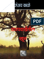 Dharapwaditil Khoon Sanjay Kale