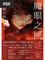 島田莊司 佔星術殺人事件 Pdf