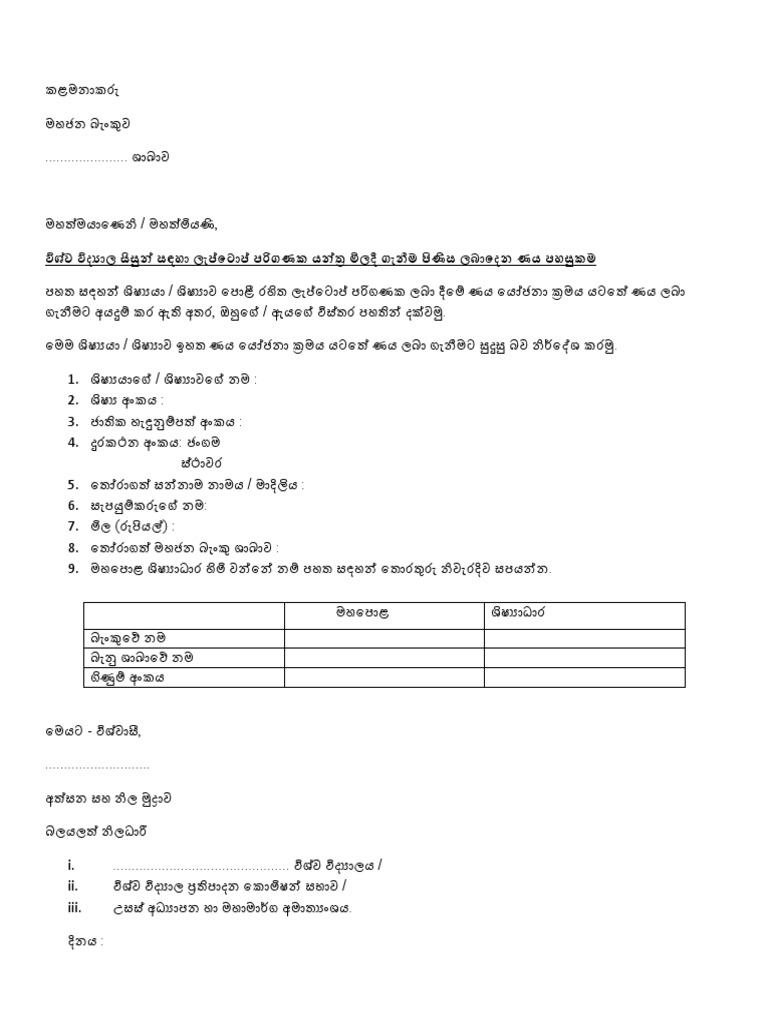 Peoples Bank Sinhala Application | PDF