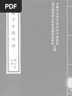 四書章句集注》 (新編諸子集成) (宋) (朱熹) (中華書局) (1983版
